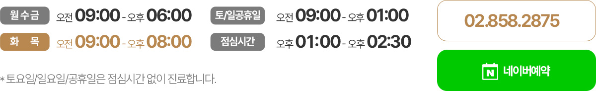 365서울진심치과 진료시간 월수금 09시-18시 화목 09시-20시 토요일 09시-13시