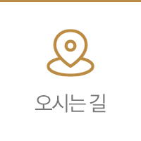 찾아오시는길